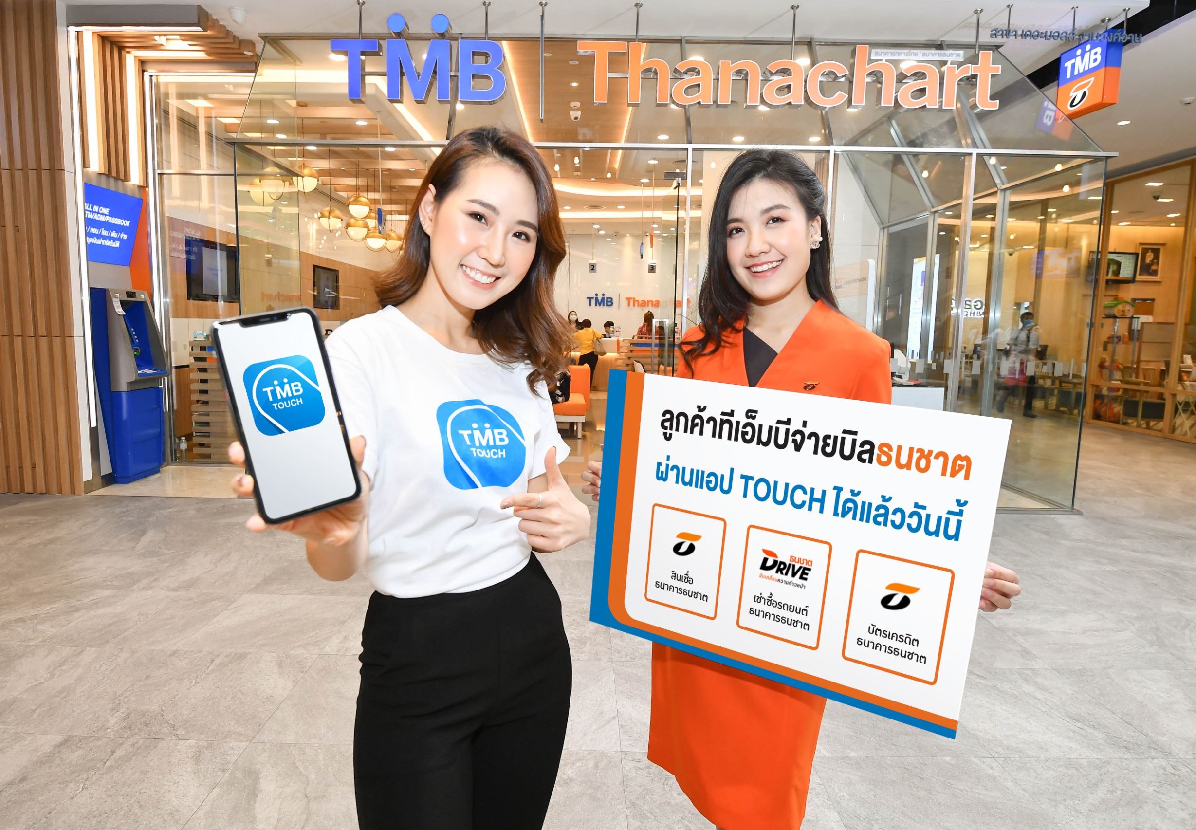 “ทีเอ็มบี” เพิ่มความสะดวกลูกค้าจ่ายบิล “สินเชื่อ-บัตรเครดิต” ผ่านแอปฯ “ทีเอ็มบี ทัช” ได้แล้ว