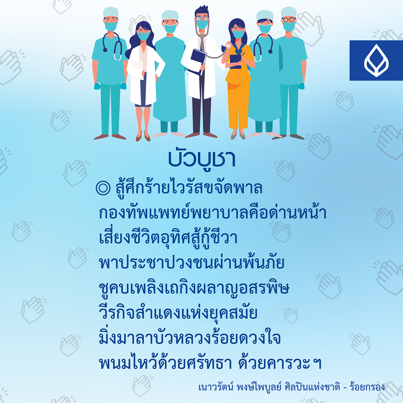 ธนาคารกรุงเทพ ควัก 40 ล้านบาท หนุน 4 สถาบันการแพทย์สู้โควิด-19 พร้อมเชิญชวนคนไทยร่วมบริจาคเงินสมทบทุน