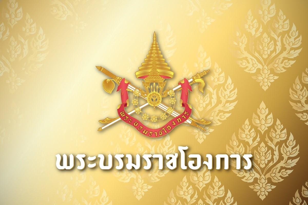 โปรดเกล้าฯ พ.ร.ฎ.ปิดประชุมรัฐสภา สมัยสามัญประจำปี ครั้งที่หนึ่ง