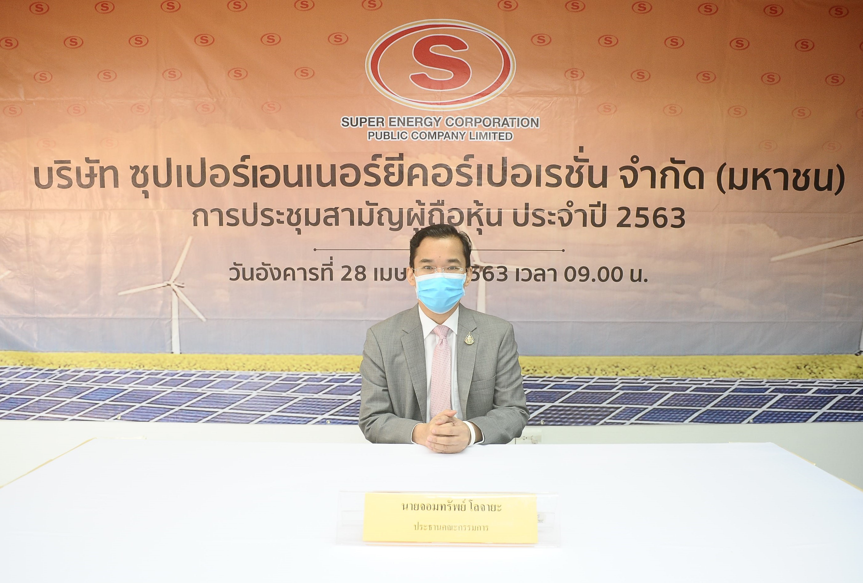 ผู้ถือหุ้น “SUPER” ไฟเขียวออกหุ้นกู้ 7,500 ล้านบาท รองรับแผนขยายธุรกิจ