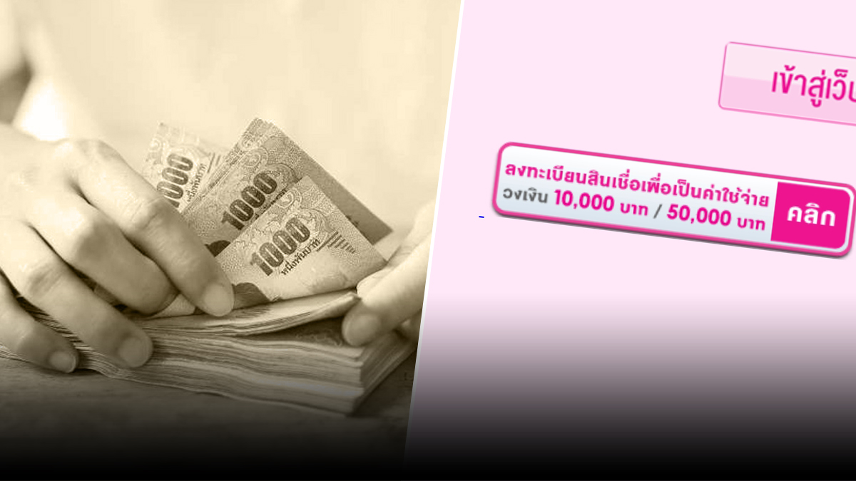 สินเชื่อฉุกเฉิน ‘ออมสิน’ ลงทะเบียนออนไลน์แล้วกว่า 1.4 แสนราย