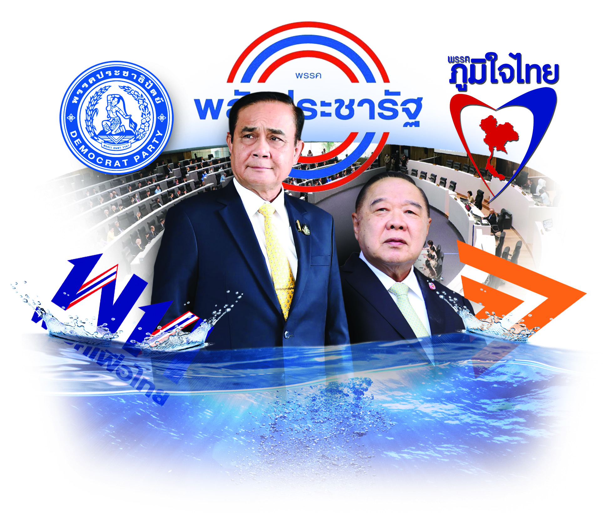 20 พรรค ลากรัฐบาลขึ้นปีที่ 2 ฝ่ายค้านแพ้ภัย สนิมในเนื้อ 212 เสียง