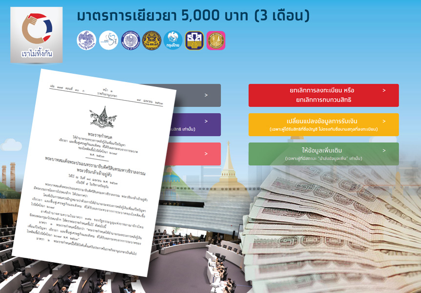 พรรคฝ่ายค้าน…ขอกัดไม่ปล่อย ซักฟอก 5 ปม กู้ฉุกเฉิน 1.9 ล้านล้าน