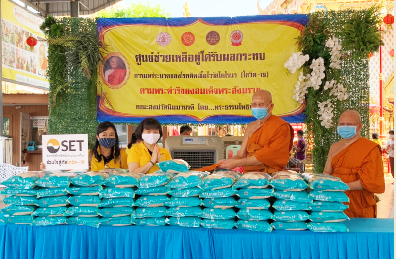 SET ร่วมใจสู้ภัยโควิด-19 สนับสนุนข้าวสารโรงทาน 45 วัด