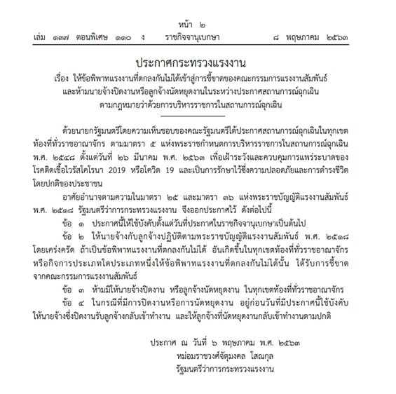 ประกาศกระทรวงแรงงาน