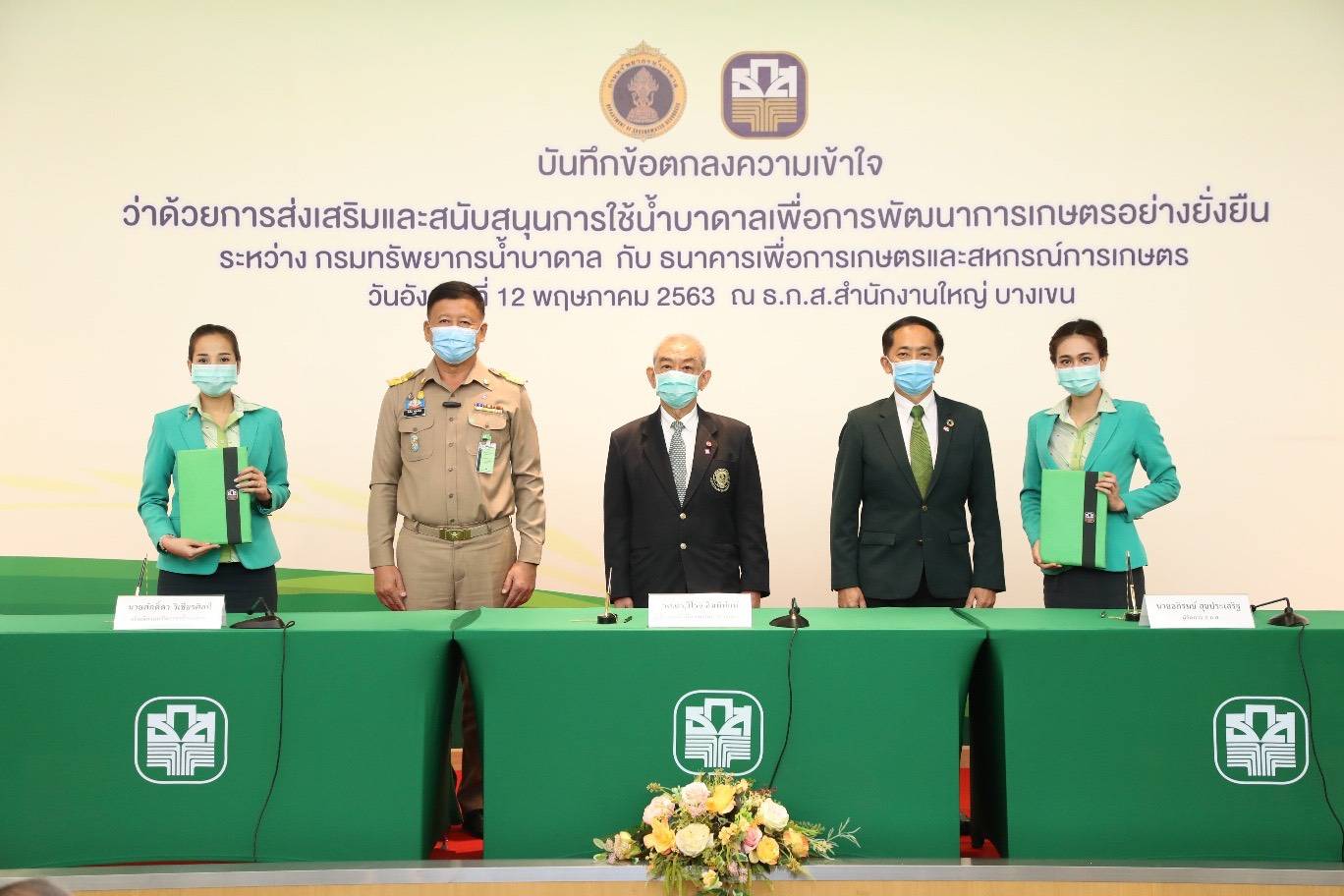 ธ.ก.ส. จับมือ กรมทรัพยากรน้ำบาดาล หนุนพัฒนาเกษตร 8 พันครัวเรือน