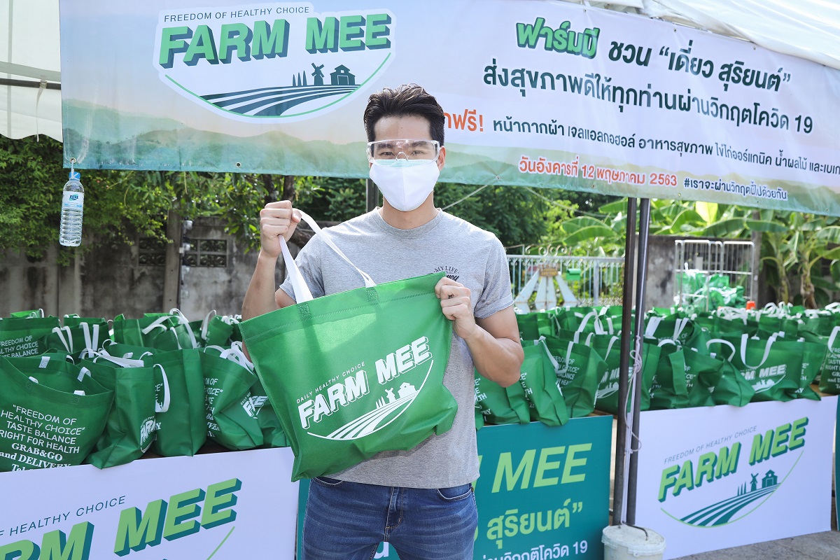“เดี่ยว สุริยนต์” แท็คทีม FARM MEE ส่งสุขภาพที่ดี เพื่อเป็นกำลังใจ สู้ภัย COVID-19