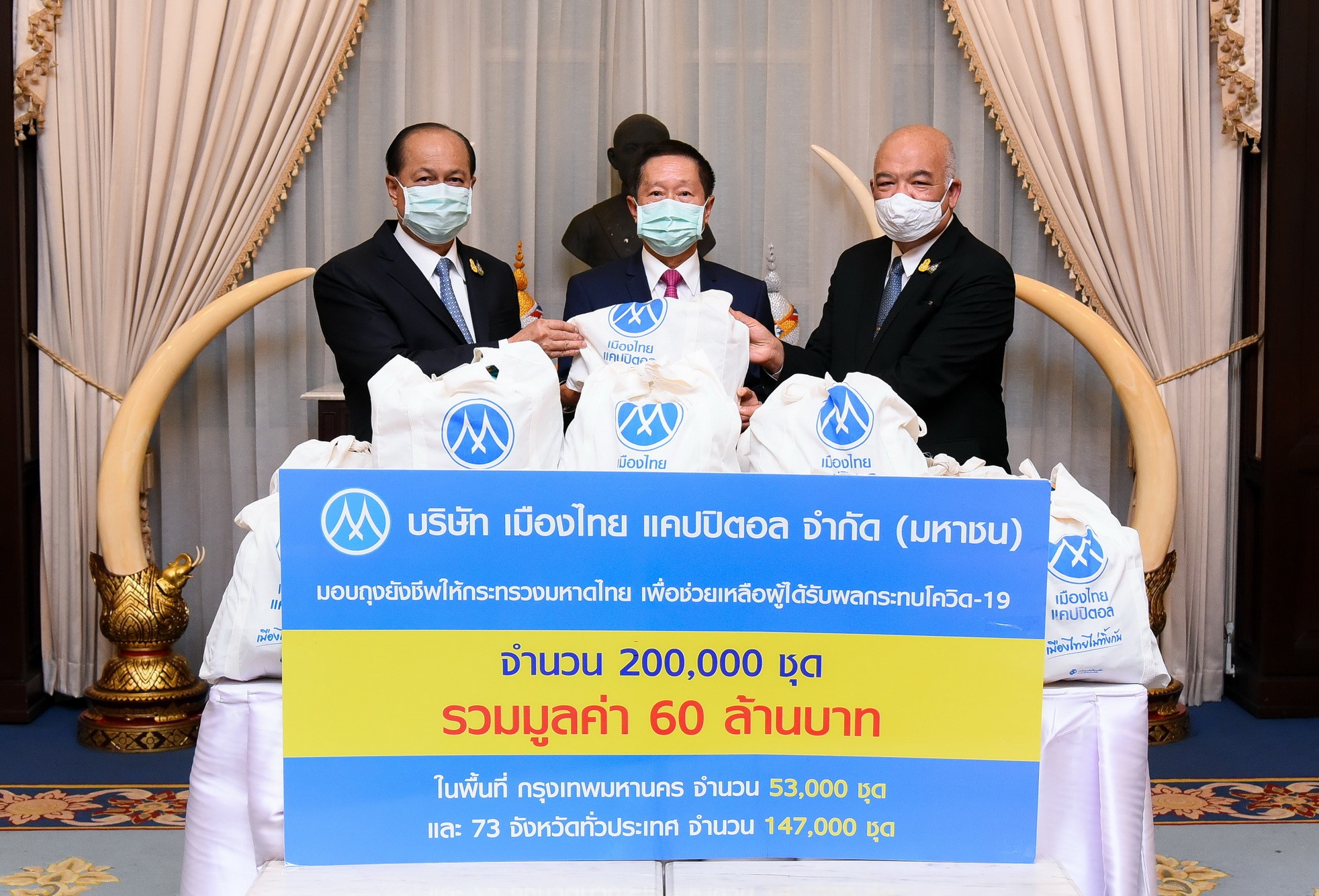 MTC ร่วมใจสู้ภัยโควิด-19 มอบถุงยังชีพ
