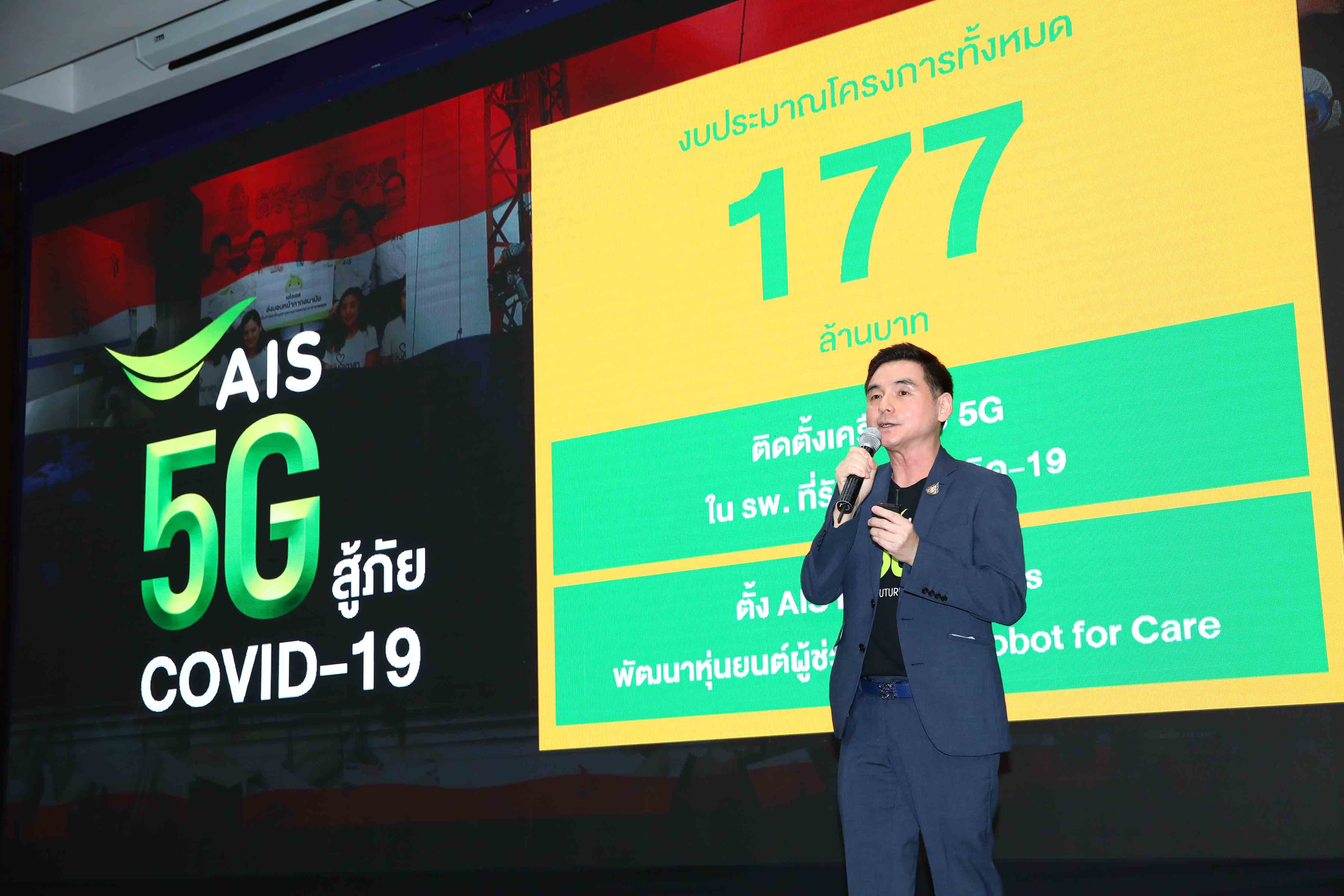 เอไอเอสเสริมทัพสู้โควิด ปูพรมเจาะ “อสม.”