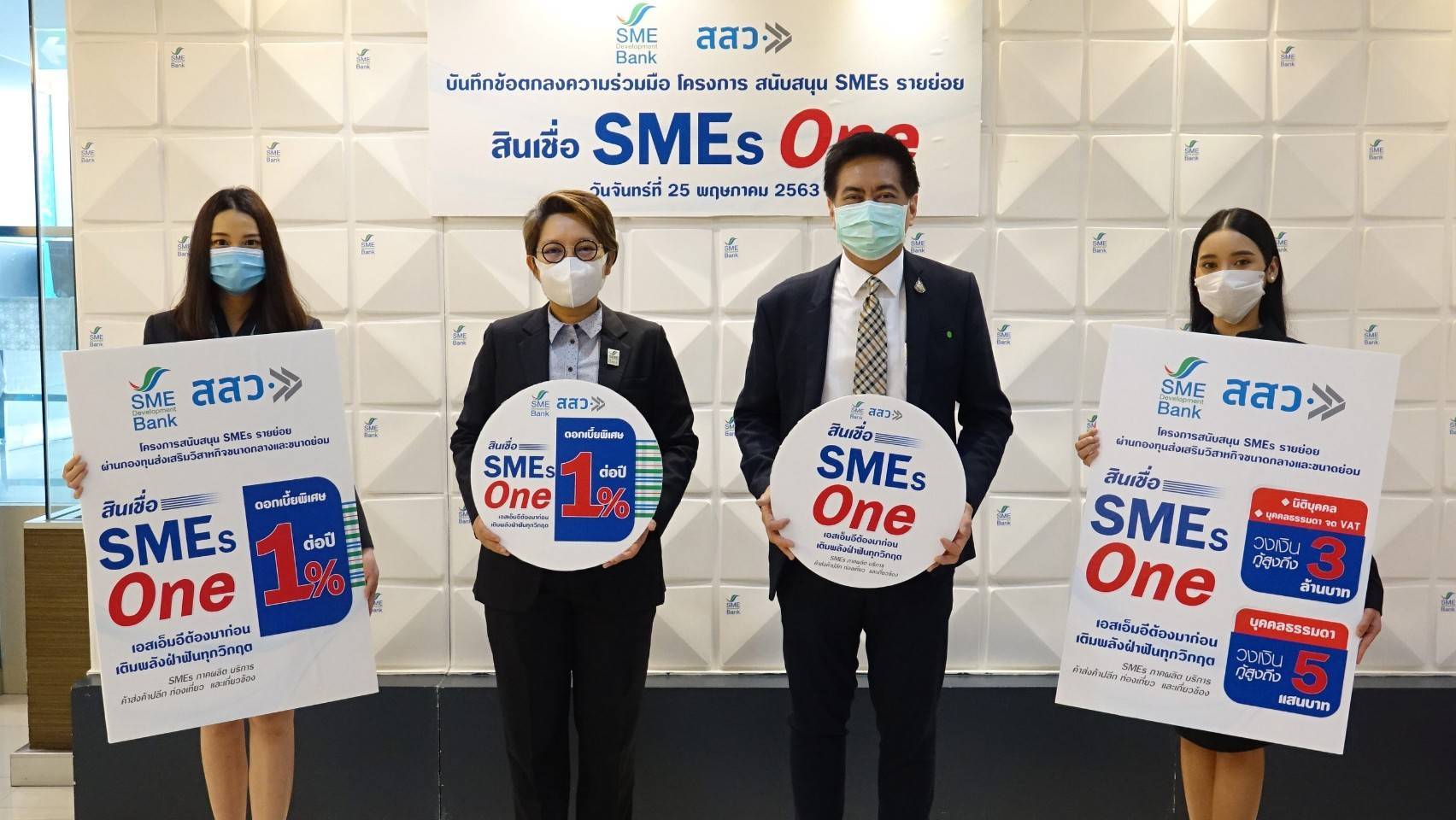 ธพว.ออกสินเชื่อดอกเบี้ยพิเศษ 1% หนุน SMEs เกือบ 5 พันราย