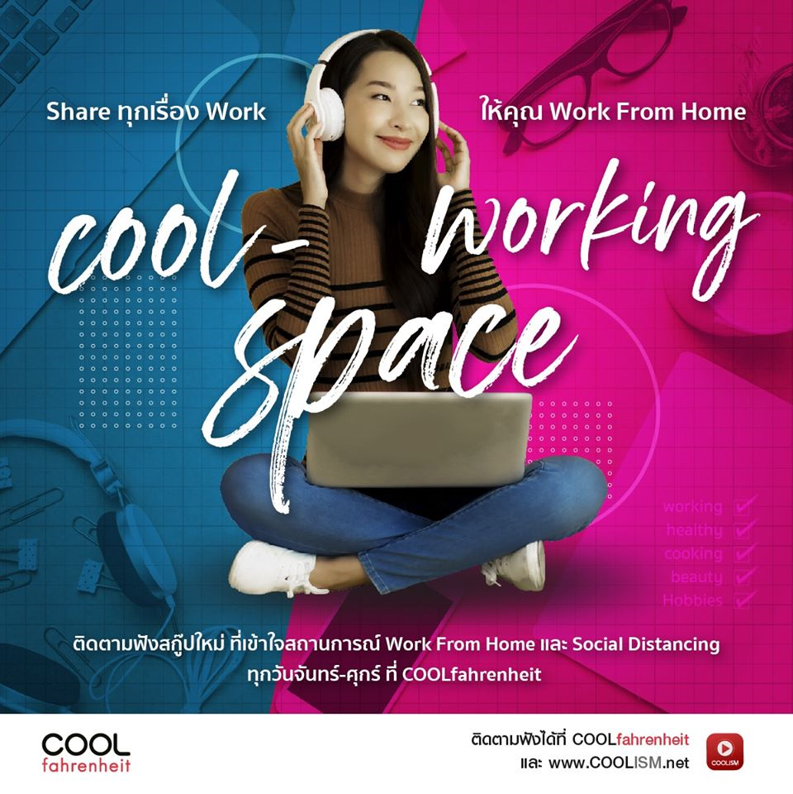 COOLfahrenheit ยืน 1 สถานีวิทยุในช่วง Work from Home