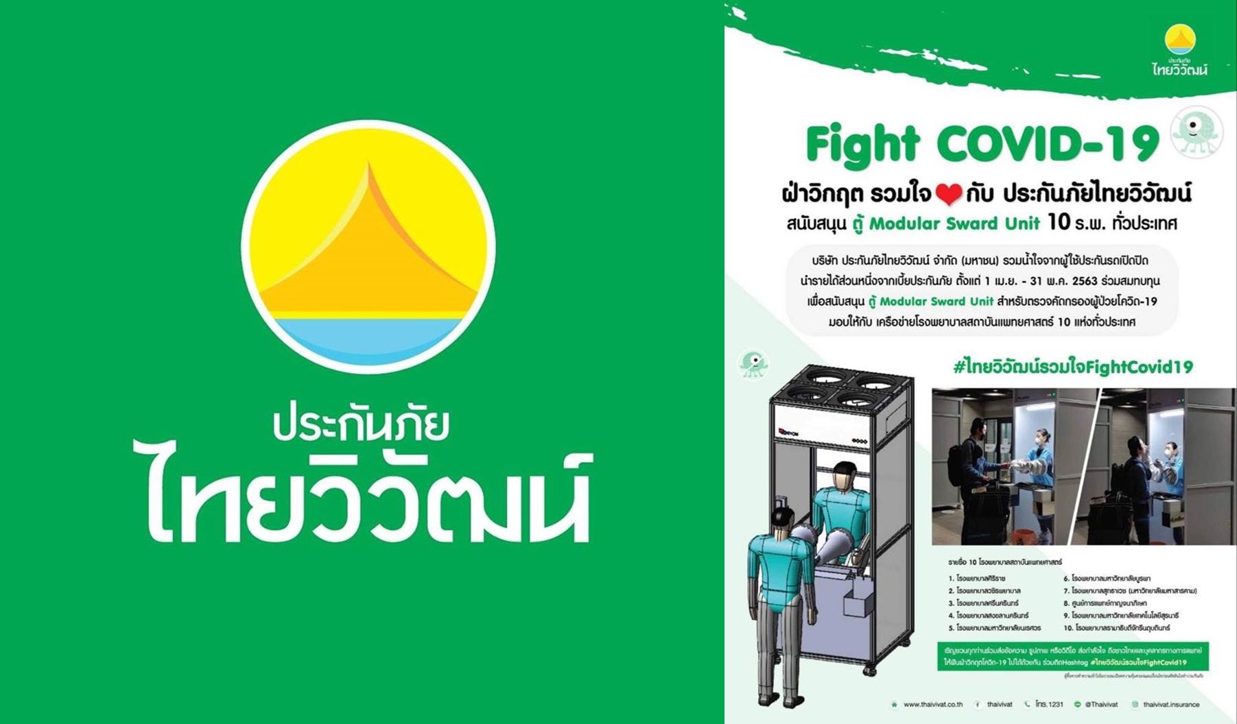 ร่วมใจอีกแรง! “ไทยวิวัฒน์” สบทบทุนซื้อตู้คัดกรองผู้ป่วยโควิดให้ 10 โรงพยาบาล
