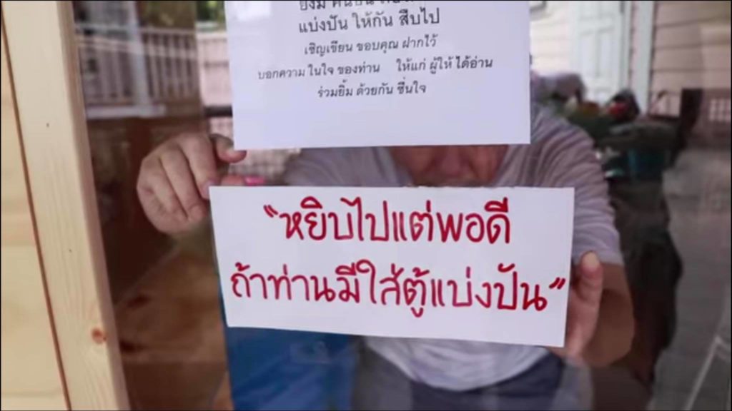 ตู้ปันสุข เป็นอย่างไร