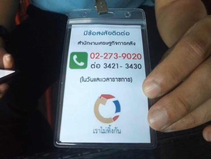 “ผู้พิทักษ์สิทธิ์” คืออะไร เปิดขั้นตอนตรวจสอบสิทธิ์ “เราไม่ทิ้งกัน”