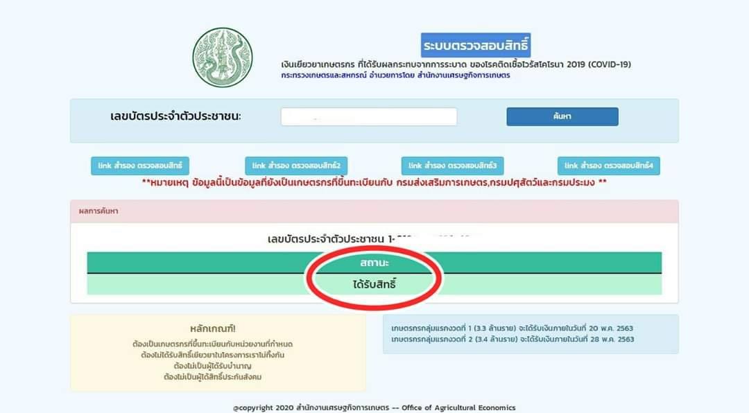 ภาพและข้อมูลจาก ประชาสัมพันธ์ กรมส่งเสริมการเกษตร