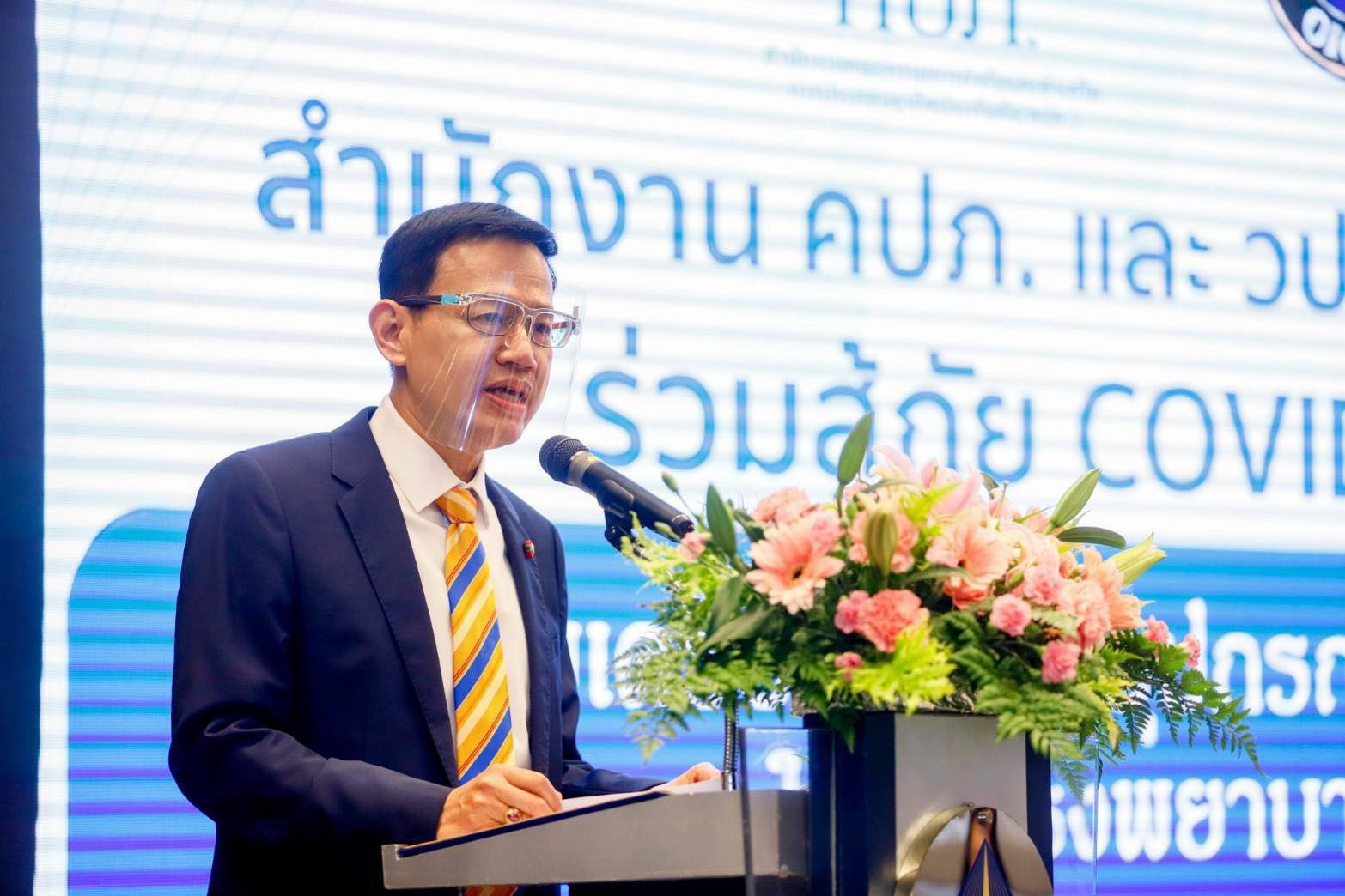 คปภ.รวมพลังศิษย์เก่า วปส. สมทบทุนช่วยบุคลากรทางการแพทย์