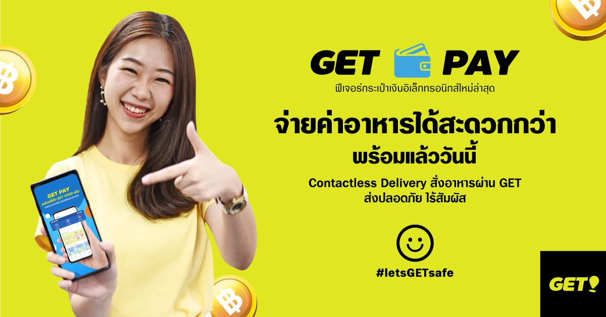 มาแล้ว GET PAY เปิดประเดิมใช้จ่ายได้ทุกบริการของ GET 8 พ.ค.นี้