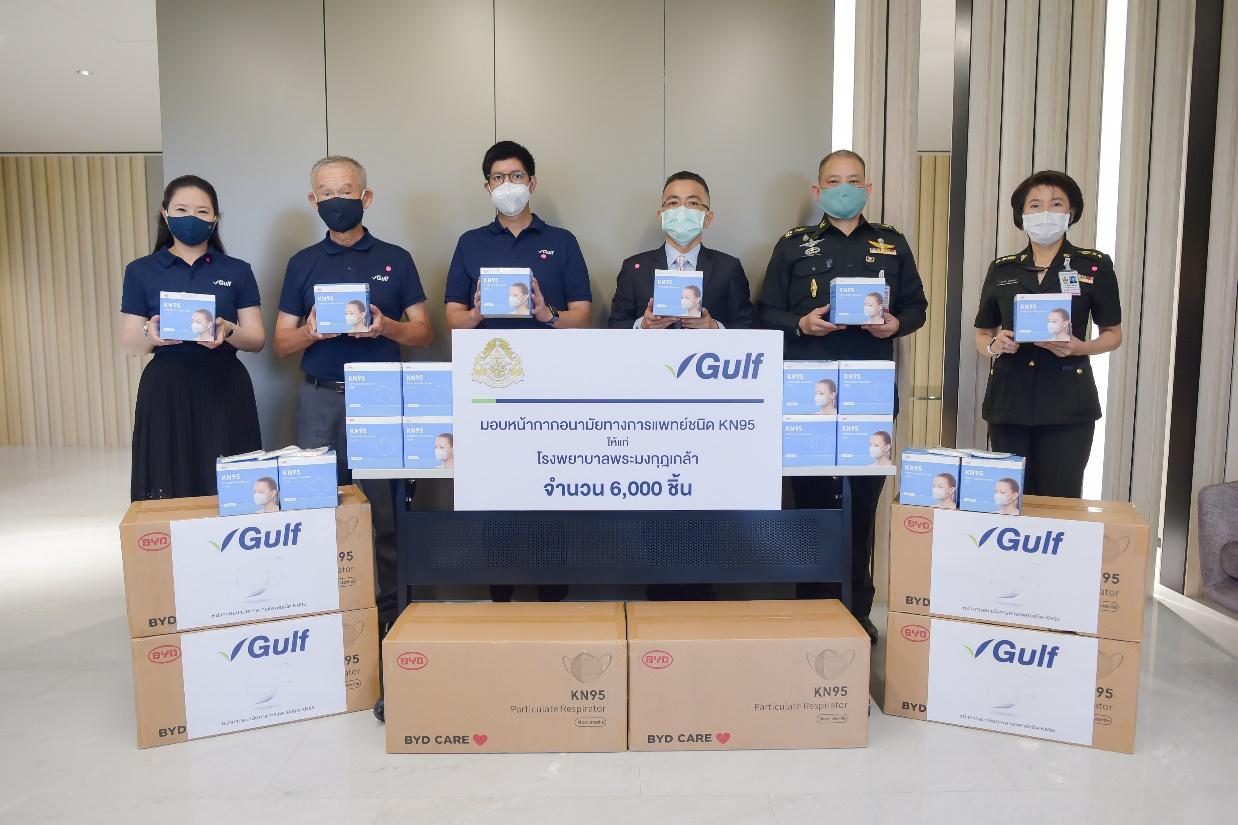 ‘กัลฟ์’ มอบหน้ากากทางการแพทย์ KN95 6,000 ชิ้น แก่รพ. พระมงกุฎเกล้า
