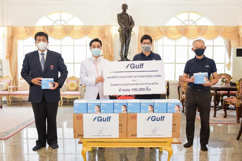 ‘กัลฟ์’ มอบหน้ากากทางการแพทย์ KN95 100,000 ชิ้น แก่รพ. จุฬาฯ และรพ.ที่ขาดแคลน  ด้านแพทย์จุฬาฯ เตือนอย่าวางใจ หลังคลายล็อคดาวน์