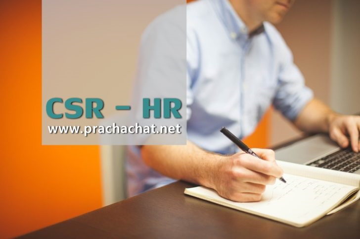 HR-PCC-การบริหารงานบุคคล การบริหารงานบุคคล
