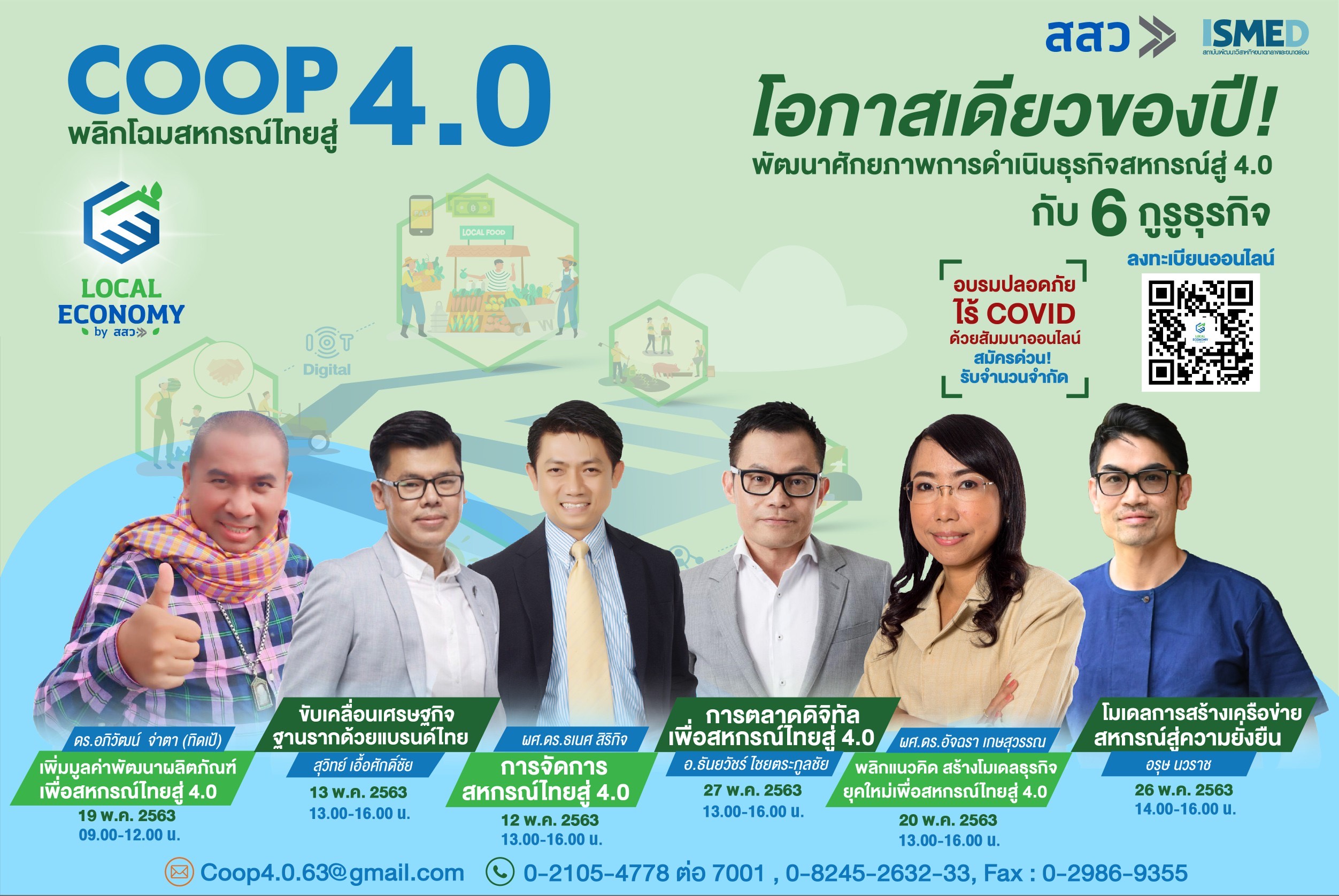 #อบรมฟรี #เรียนฟรี #ไม่มีค่าใช้จ่าย #ฟังเทคนิคการดำเนินธุรกิจในยุค 4.0