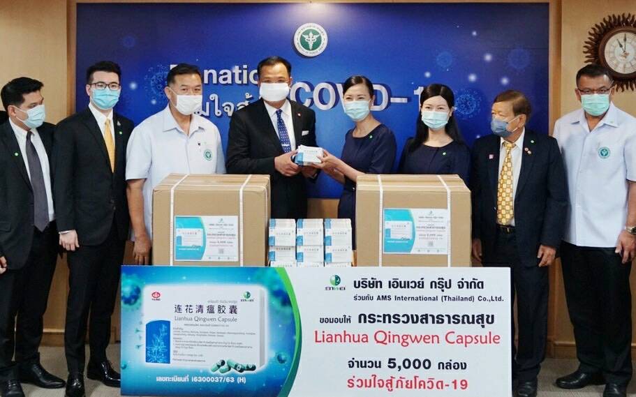 เอินเวย์บริจาคยา Lianhua ให้กระทรวงสาธารณสุข ร่วมใจสู้ภัย Covid -19
