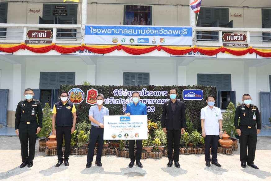 โฮมโปร-หน่วยงานราชการ จ.ลพบุรี ปรับปรุงอาคาร และห้องน้ำ เป็น รพ.สนาม
