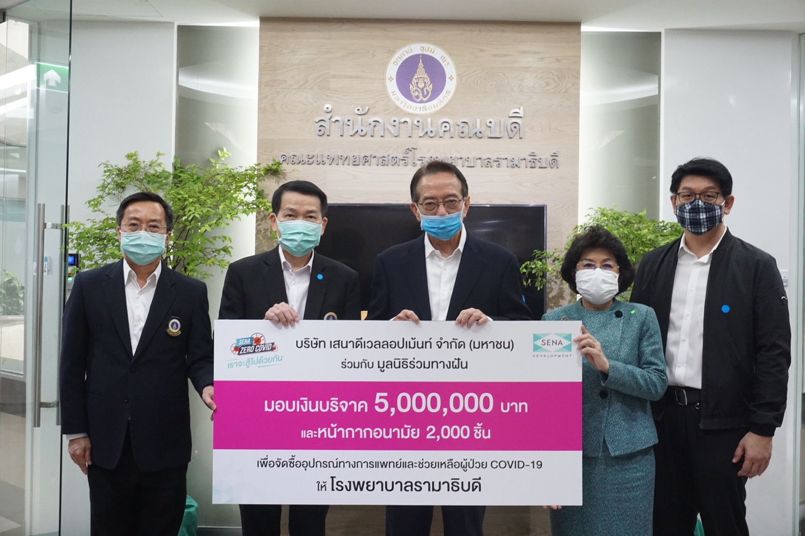 SENA ขาย “บ้านร่วมทางฝัน 4 ”มอบกำไรทั้งหมดให้รพ.รามาฯต้านโควิด