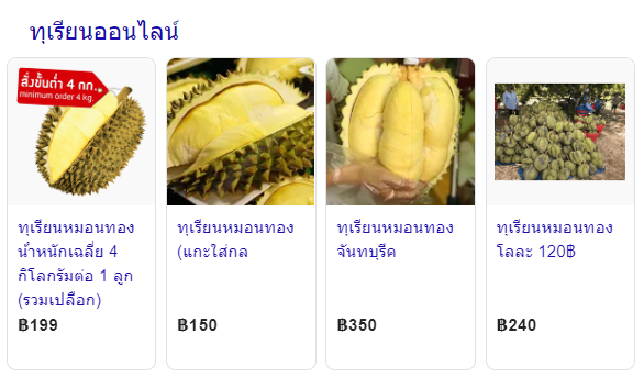ทุเรียนออนไลน์