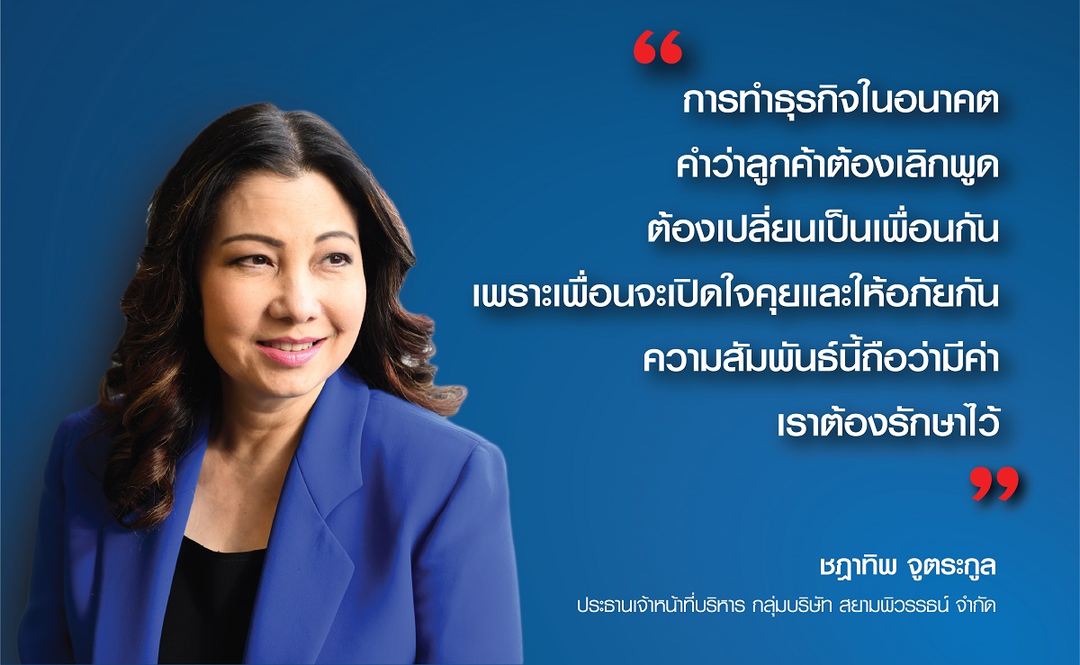 ชฎาทิพ จูตระกูล : จัดกระบวนทัพ “สยามพิวรรธน์” สู่ที่ 1 ในใจลูกค้า