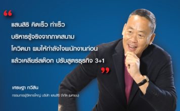 เศรษฐา ทวีสิน : Restart อสังหา "หลังโควิด Financial Security สำคัญที่สุด"