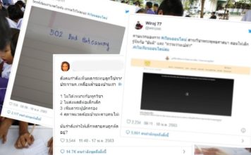 ชาวเน็ตถล่ม #เรียนออนไลน์ ทดสอบระบบวันแรกล่มแต่เช้า