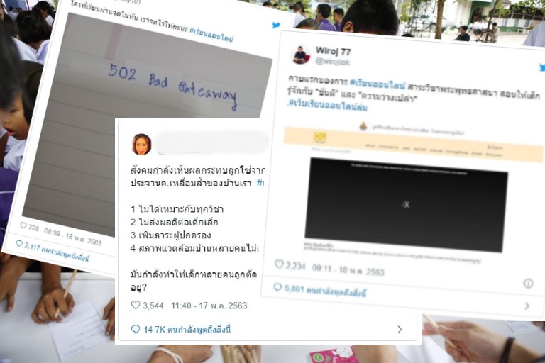 ชาวเน็ตถล่ม #เรียนออนไลน์ ทดสอบระบบวันแรกล่มแต่เช้า