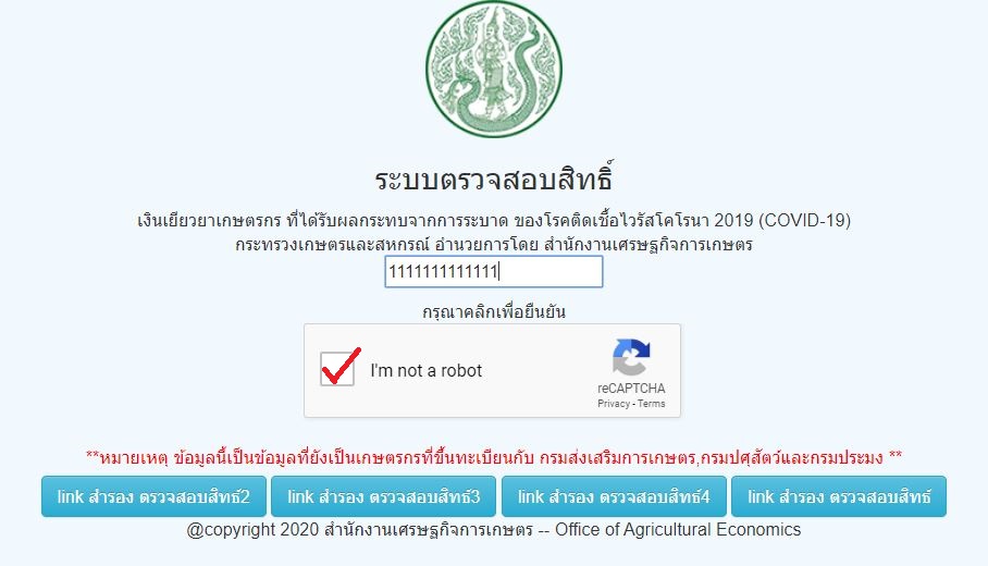à¸§ à¸˜ à¸•à¸£à¸§à¸ˆà¸ªà¸­à¸šà¸ª à¸—à¸˜ à¸£ à¸šà¹€à¸‡ à¸™à¹€à¸¢ à¸¢à¸§à¸¢à¸²à¹€à¸à¸©à¸•à¸£à¸à¸£ à¸—à¸²à¸‡ Savefarmer Oae Go Th