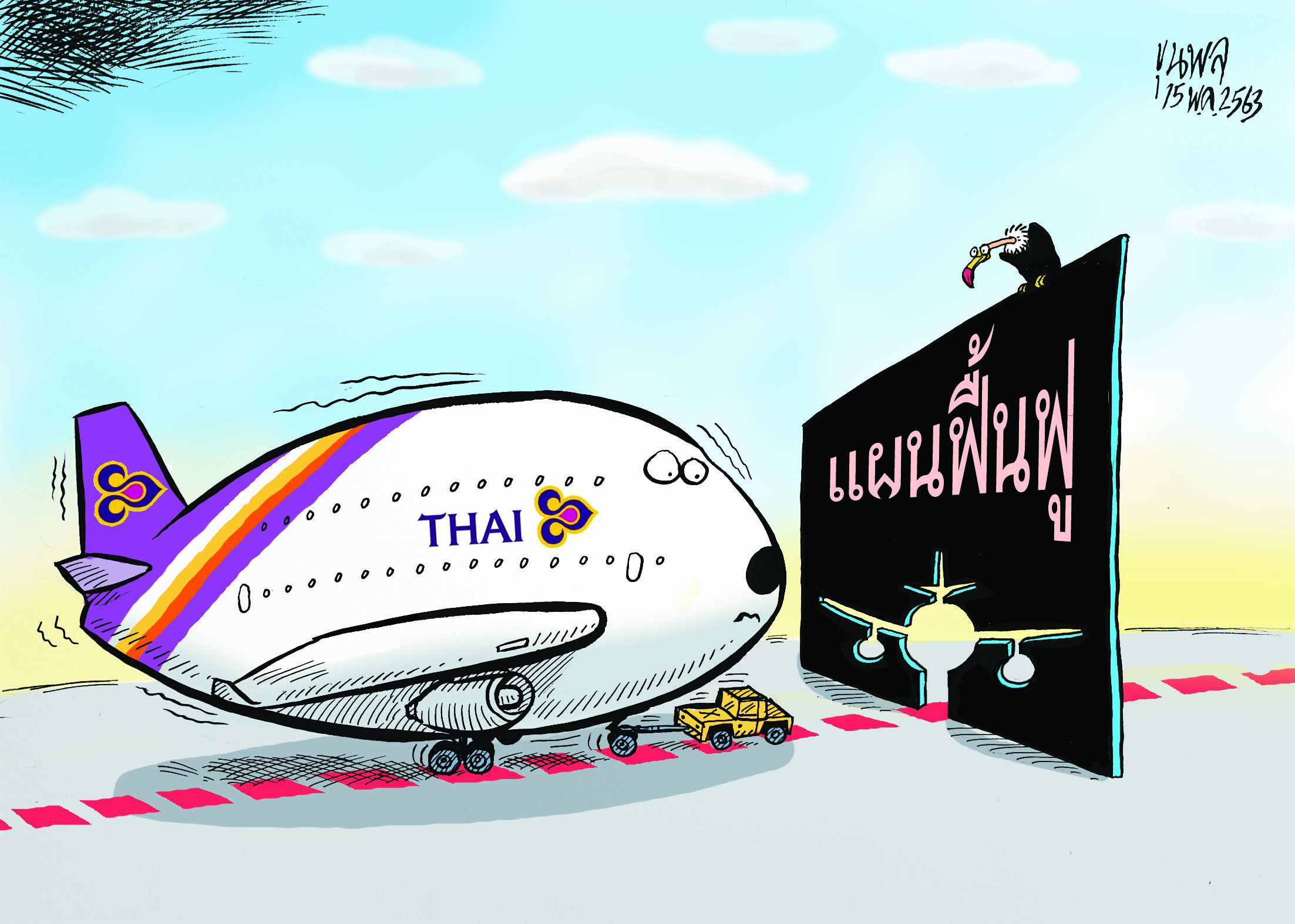 การ์ตูนขุนพล : แผนฟื้นฟู
