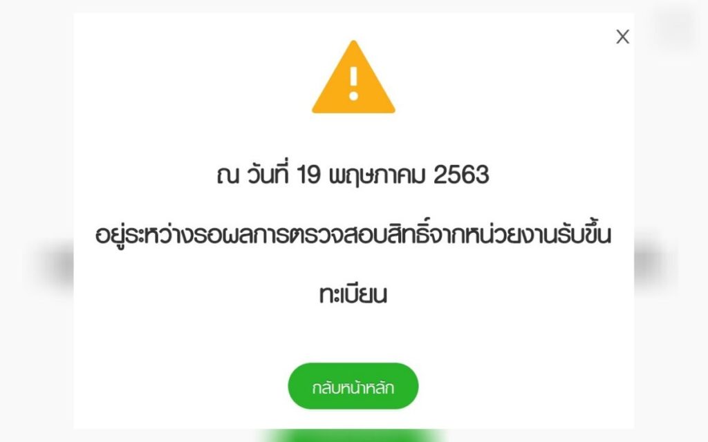 วิธีตรวจสอบผลการโอนเงิน ขั้นที่ 4