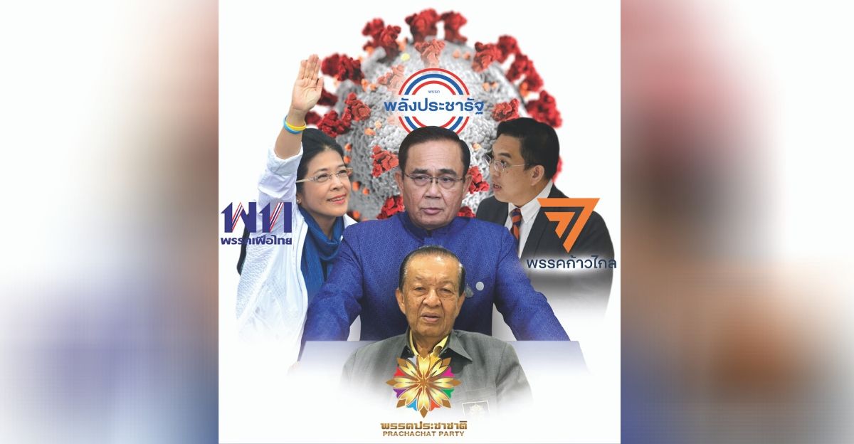 เปิดสภารีสตาร์ตฝ่ายค้าน ซักฟอก “บิ๊กตู่” เกาะติดเงินกู้ 1.9 ล้านล้าน