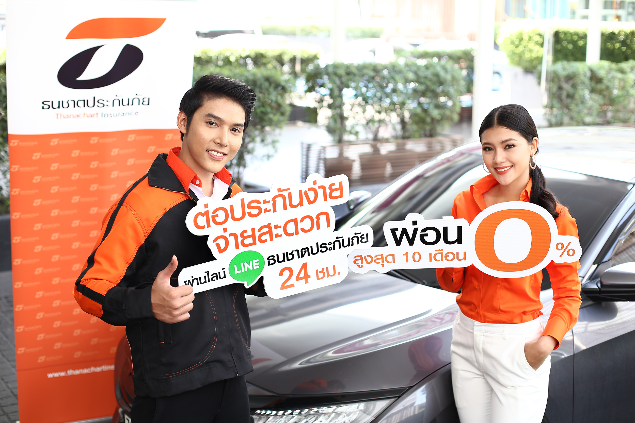 ธนชาตประกันภัย หนุนลูกค้าจ่ายเบี้ยต่ออายุผ่านไลน์ รับเงินสด-ผ่อนบัตรเครดิต0%นาน10เดือน