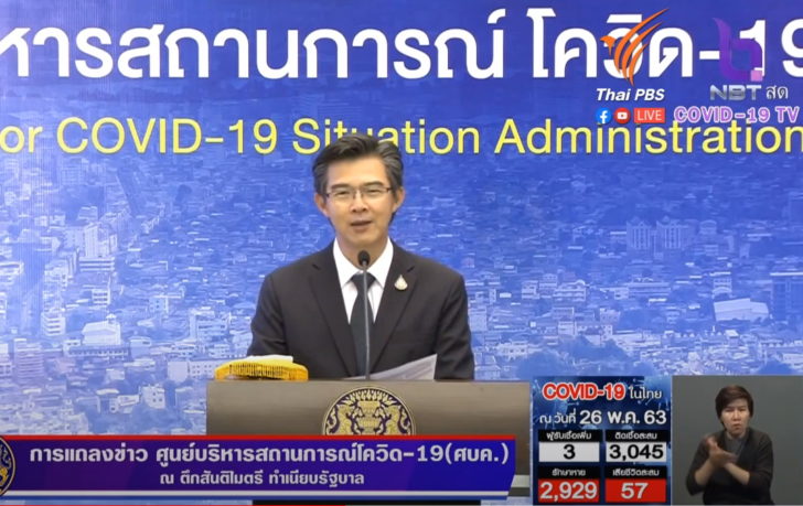 นพ.ทวีศิลป์-แถลง 26 พ.ค.63