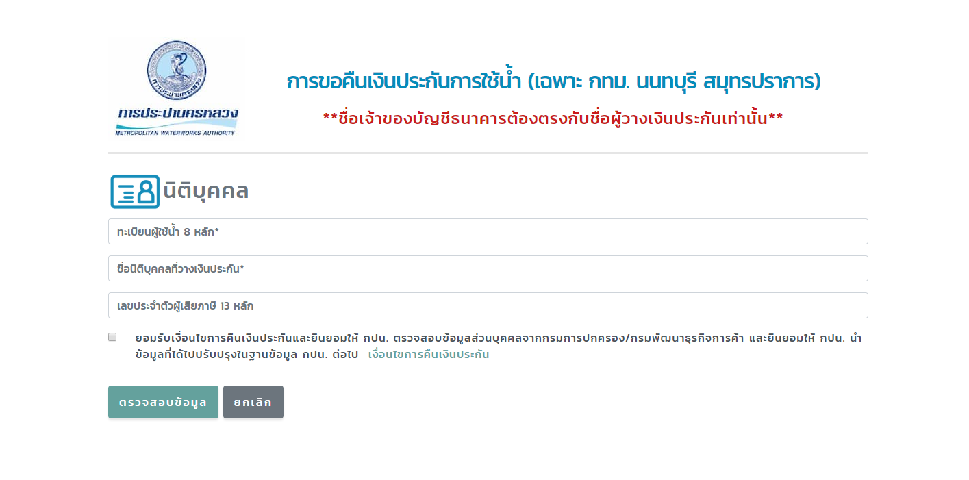 หน้ากรอกข้อมูลสำหรับนิติบุคคล