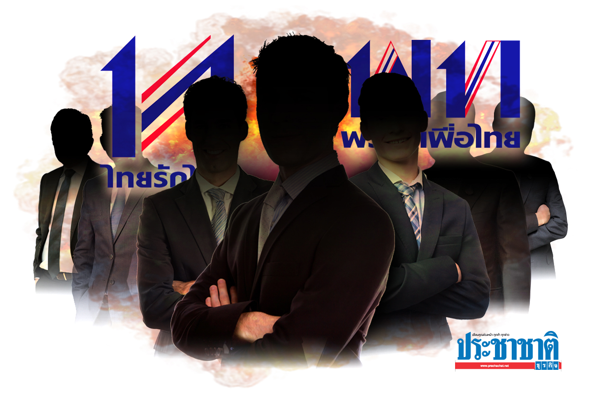 ตั้งพรรคใหม่! ไม่กู้เพื่อไทย-พี่ใหญ่ไทยรักไทยลงมือเอง