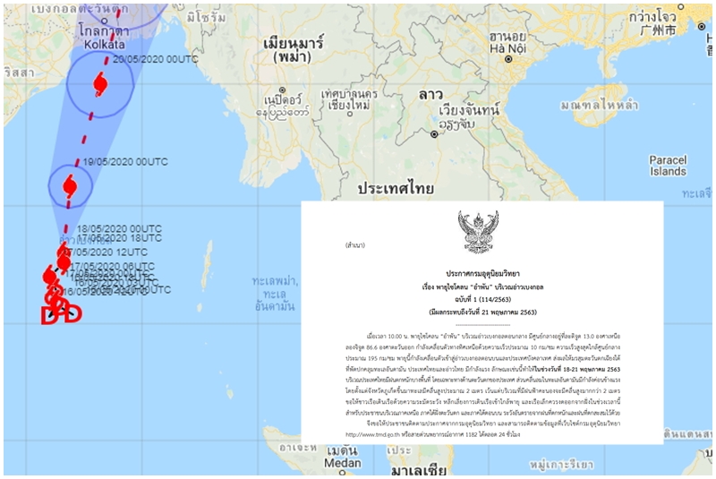 กรมอุตุฯประกาศเตือนพายุไซโคลน “อำพัน” ภาคเหนือ-ใต้ฝั่งตะวันตก-ใต้ตอนบน ฝนตกหนัก !!