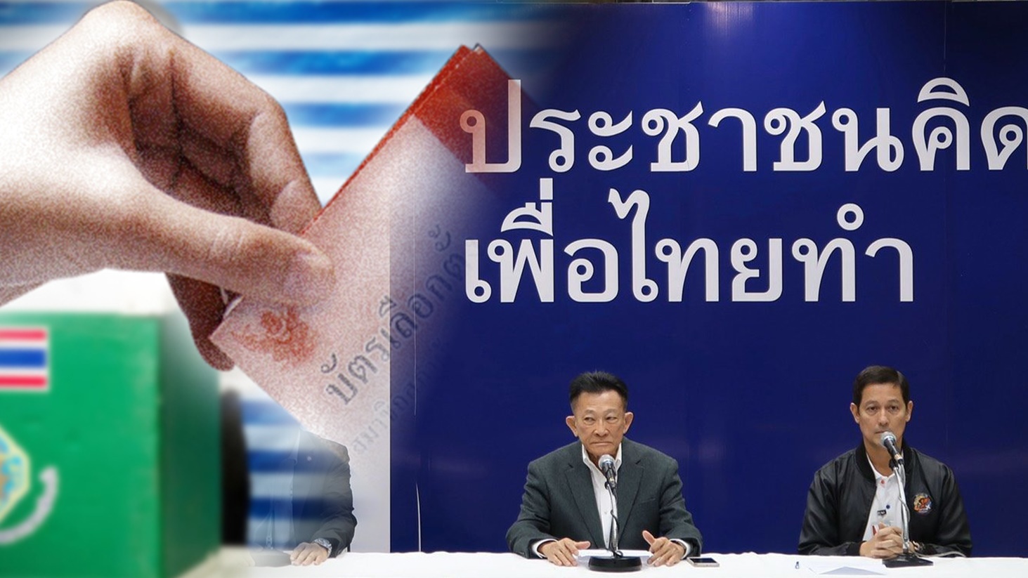 พลังประชารัฐ จ่อได้ ส.ส.เพิ่ม-เพื่อไทย ถอดใจเลือกตั้งซ่อมลำปาง