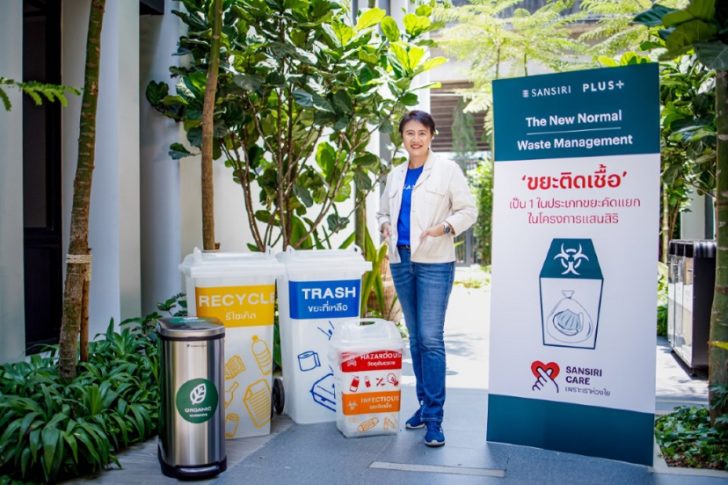 แสนสิริ-กำจัดขยะ