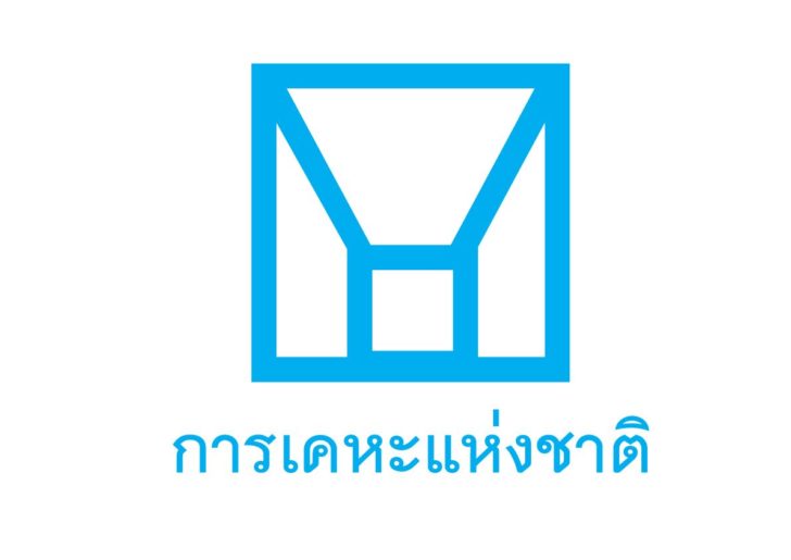 ลำดับที่ 76 การเคหะแห่งชาติ