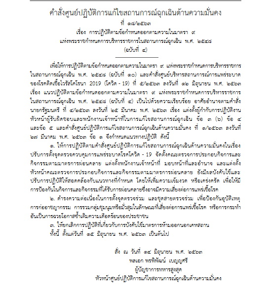 ประกาศ-คำสั่ง