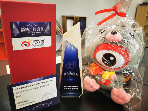 สำนักข่าว Thailand Headlines ได้รับรางวัล Weibo Starlight Awards 2019
