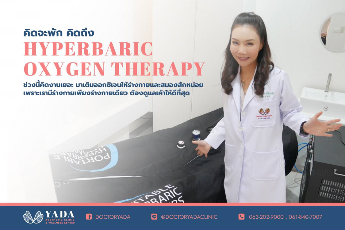 เปิดให้บริการแล้ว! Doctor Yada Clinic ศูนย์ชะลอวัย ดูแลสุขภาพ พัทยา