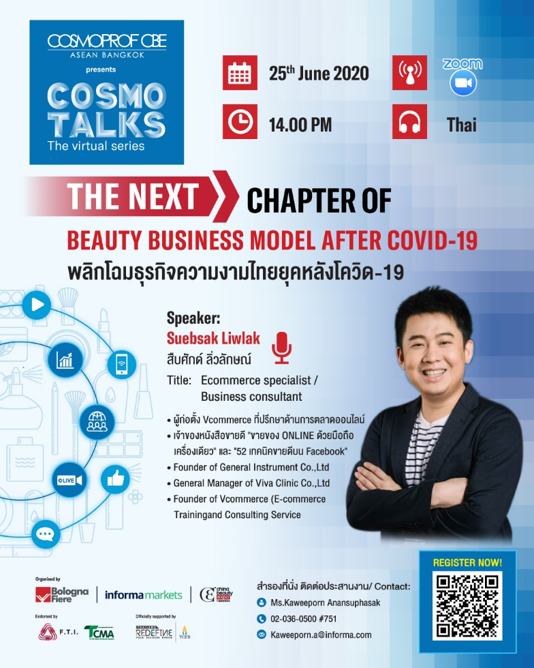 “Cosmoprof CBE ASEAN” โดย อินฟอร์มา มาร์เก็ต เปิดเวทีสัมมนาออนไลน์ ฟรี!! ครั้งที่ 2
