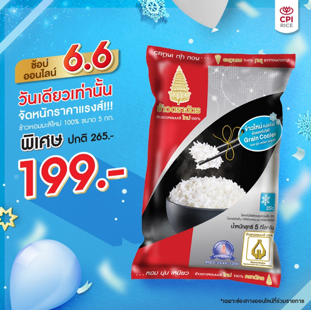 ข้าวตราฉัตร จัดโปรโมชั่นราคาพิเศษสุดๆ ในช่องทางE-Commerce 1 วันเท่านั้น !!